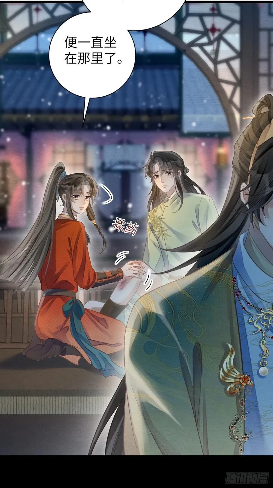32 贤儿的伤痛 第27页