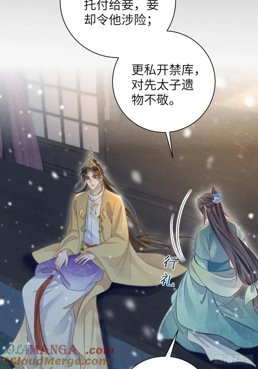 32 贤儿的伤痛 第34页