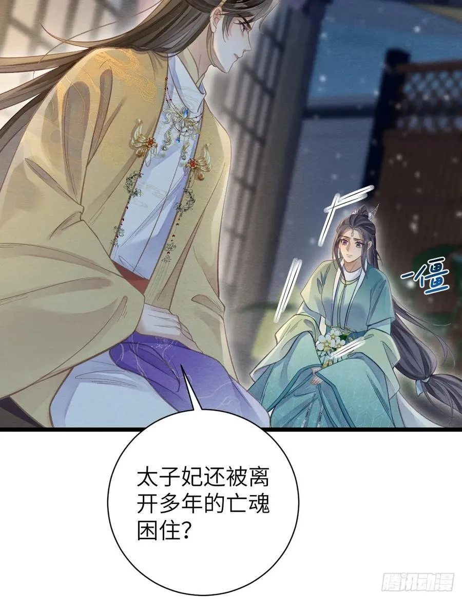 32 贤儿的伤痛 第36页