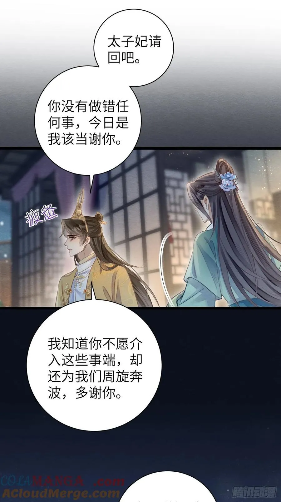 32 贤儿的伤痛 第37页