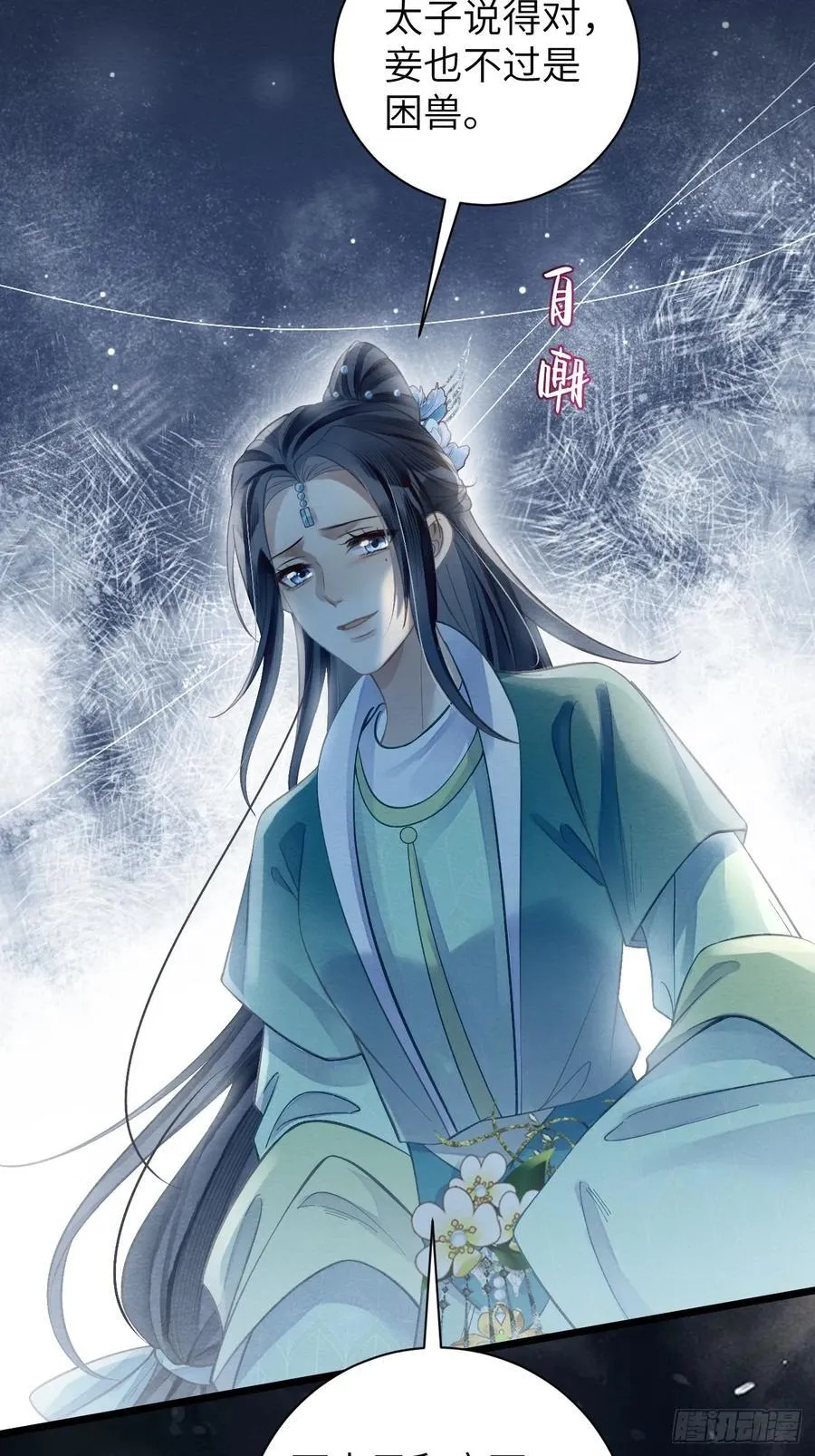 32 贤儿的伤痛 第38页