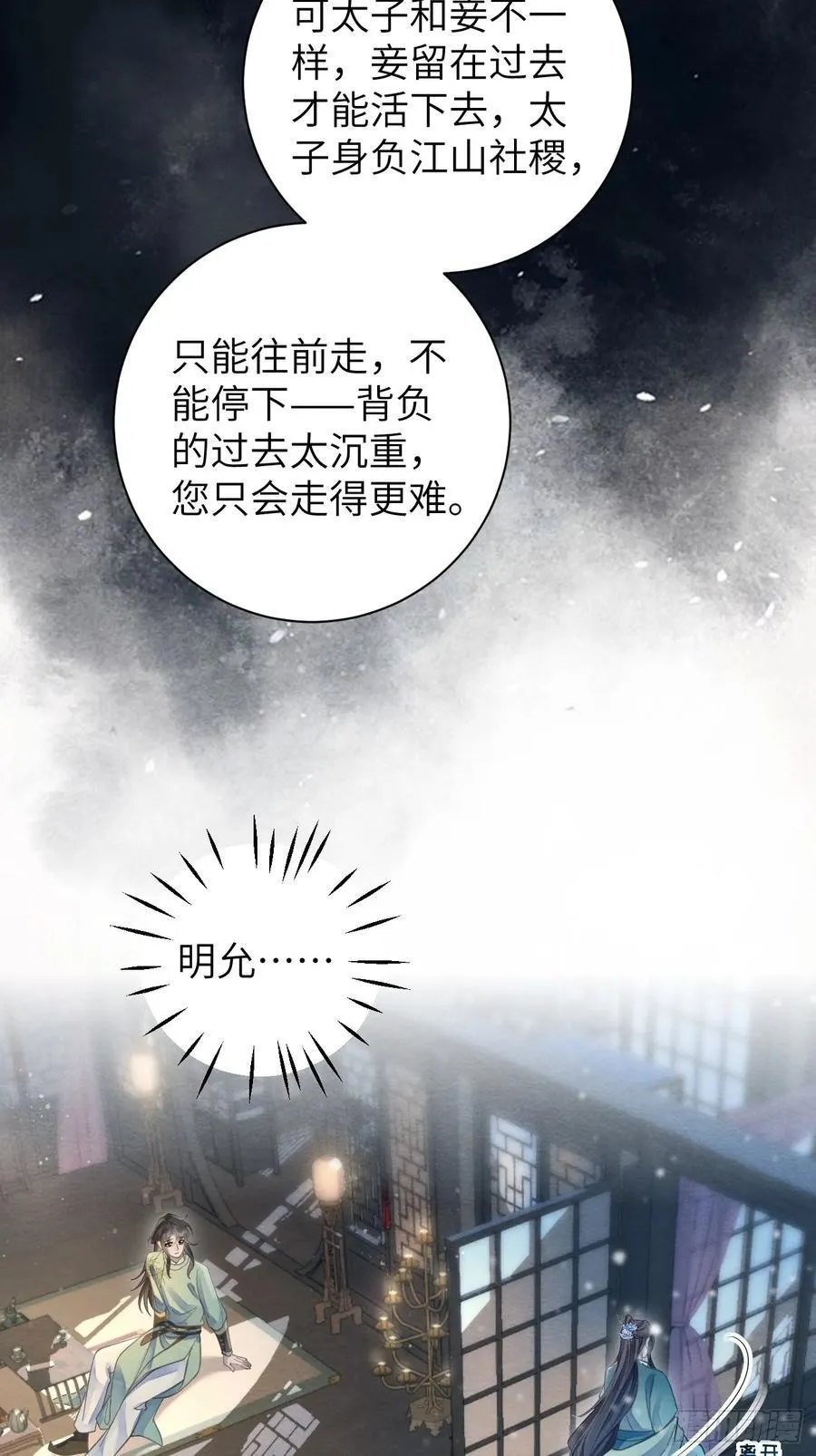32 贤儿的伤痛 第39页