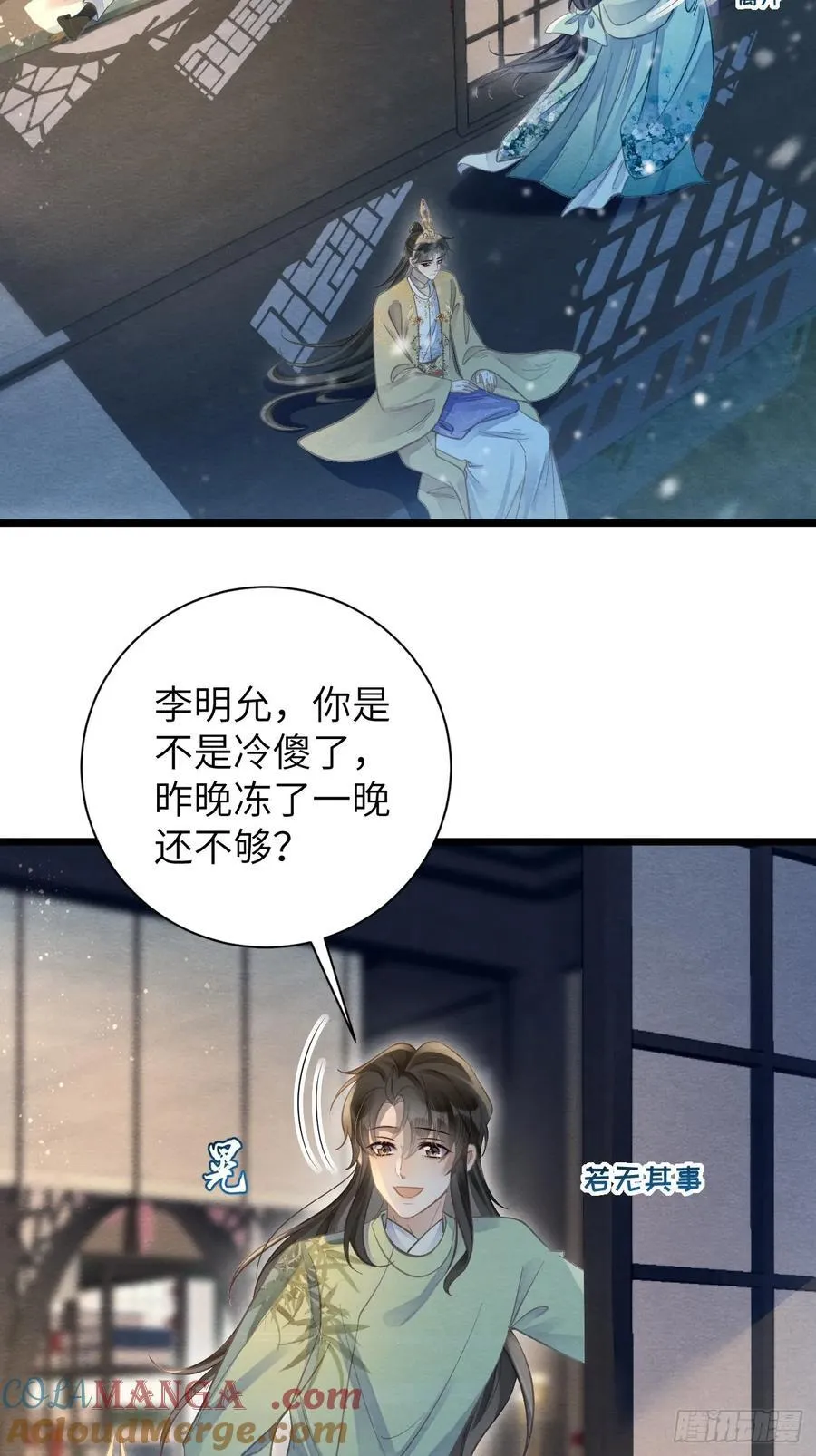 32 贤儿的伤痛 第40页