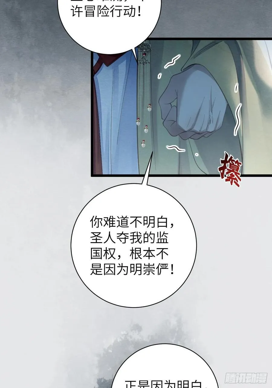32 贤儿的伤痛 第47页