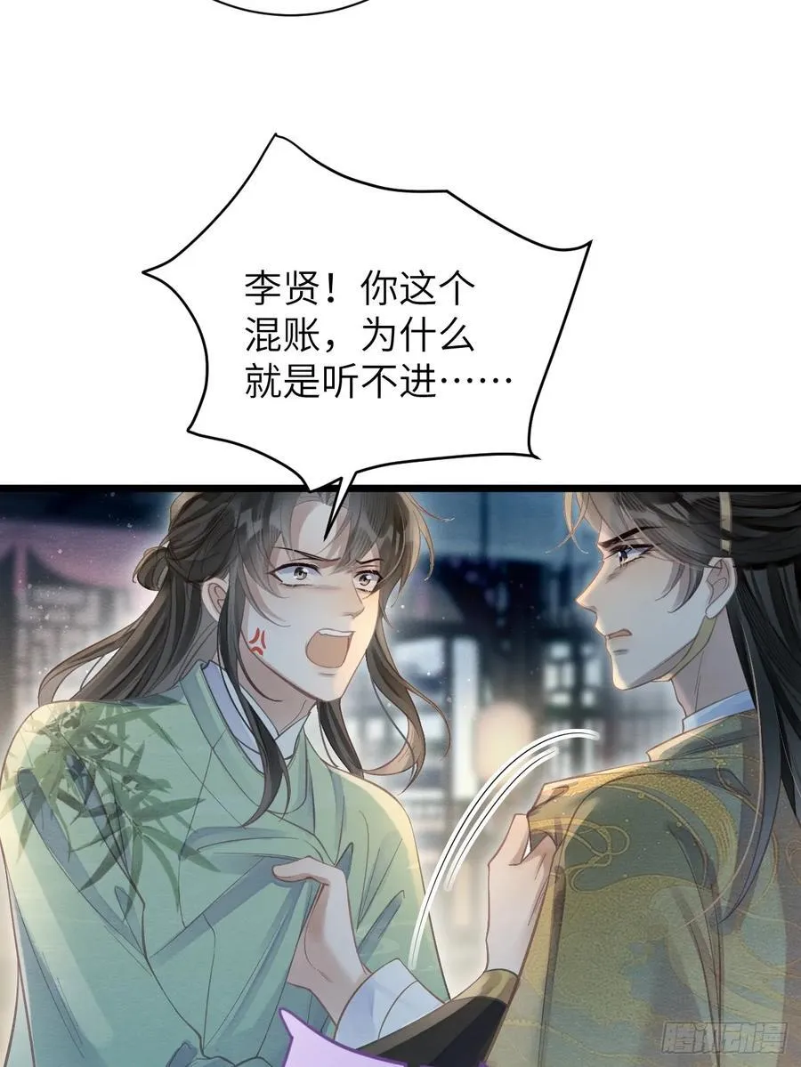 32 贤儿的伤痛 第54页