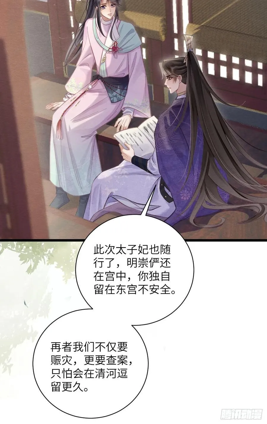 34 前往赈灾 第48页