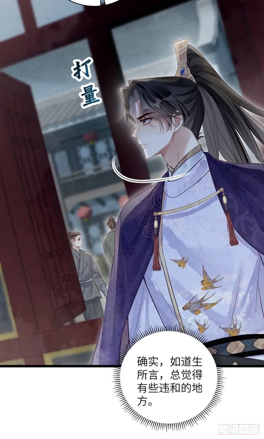 35 道生的诱惑 第8页