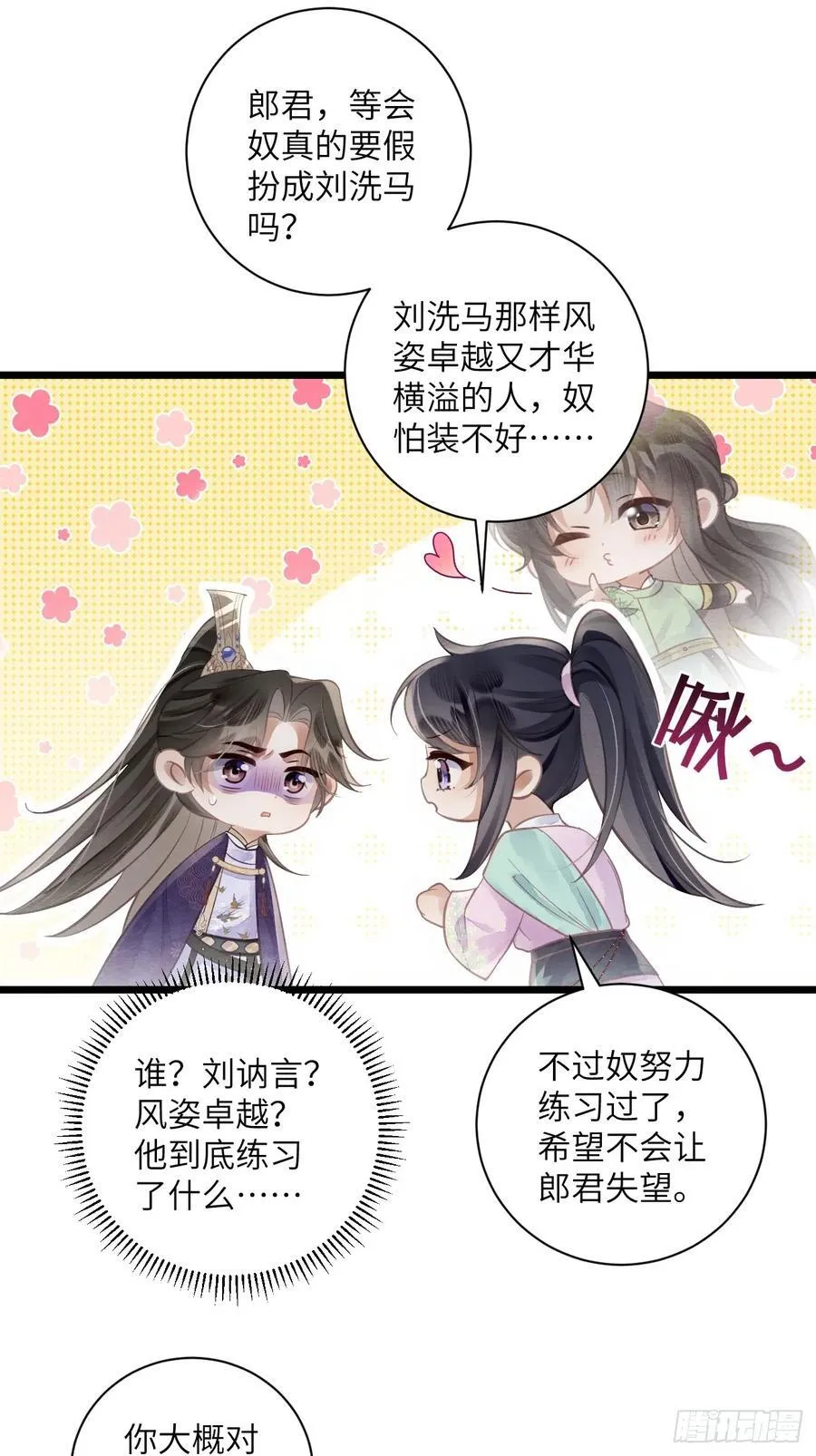 35 道生的诱惑 第9页
