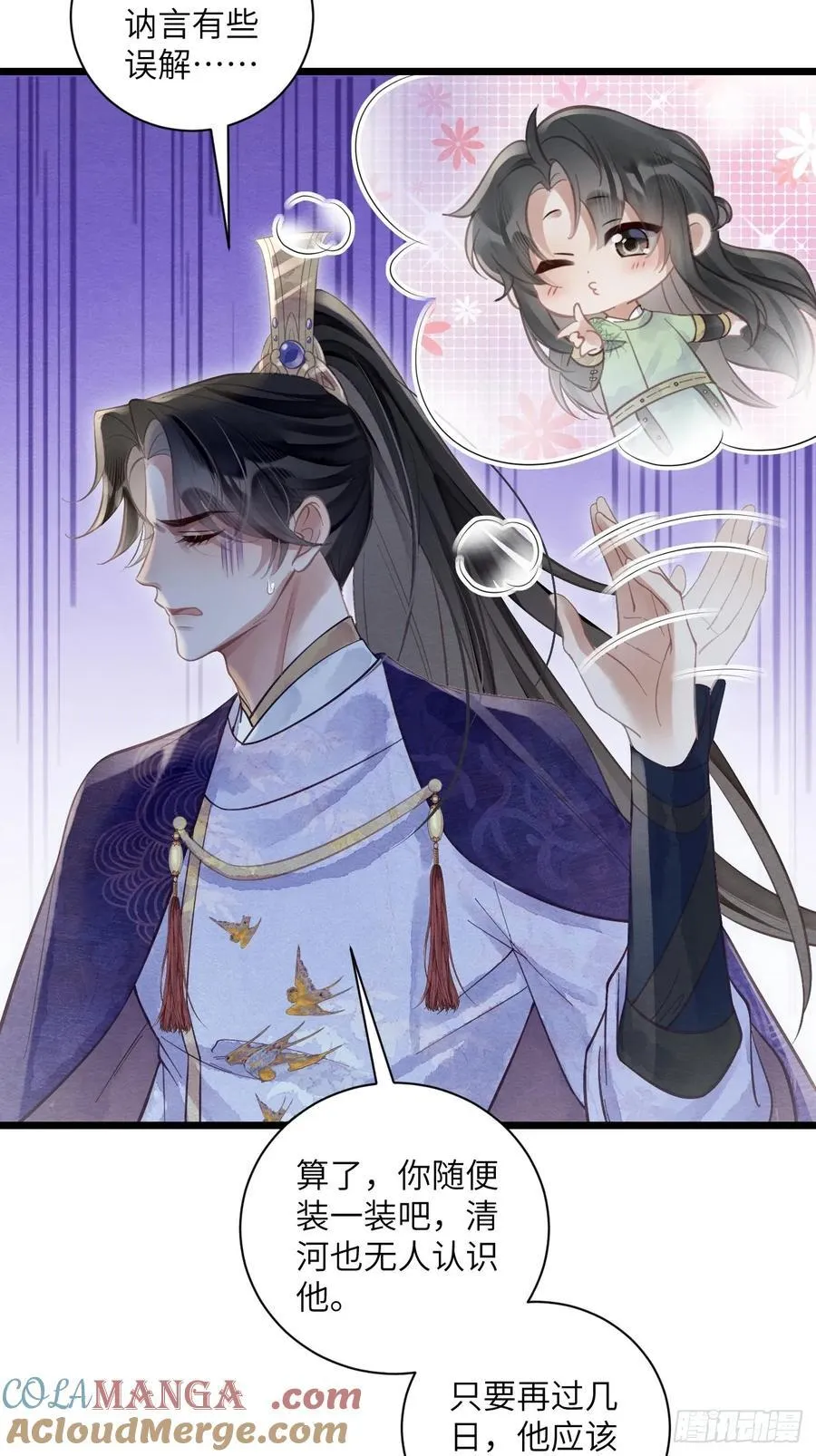 35 道生的诱惑 第10页