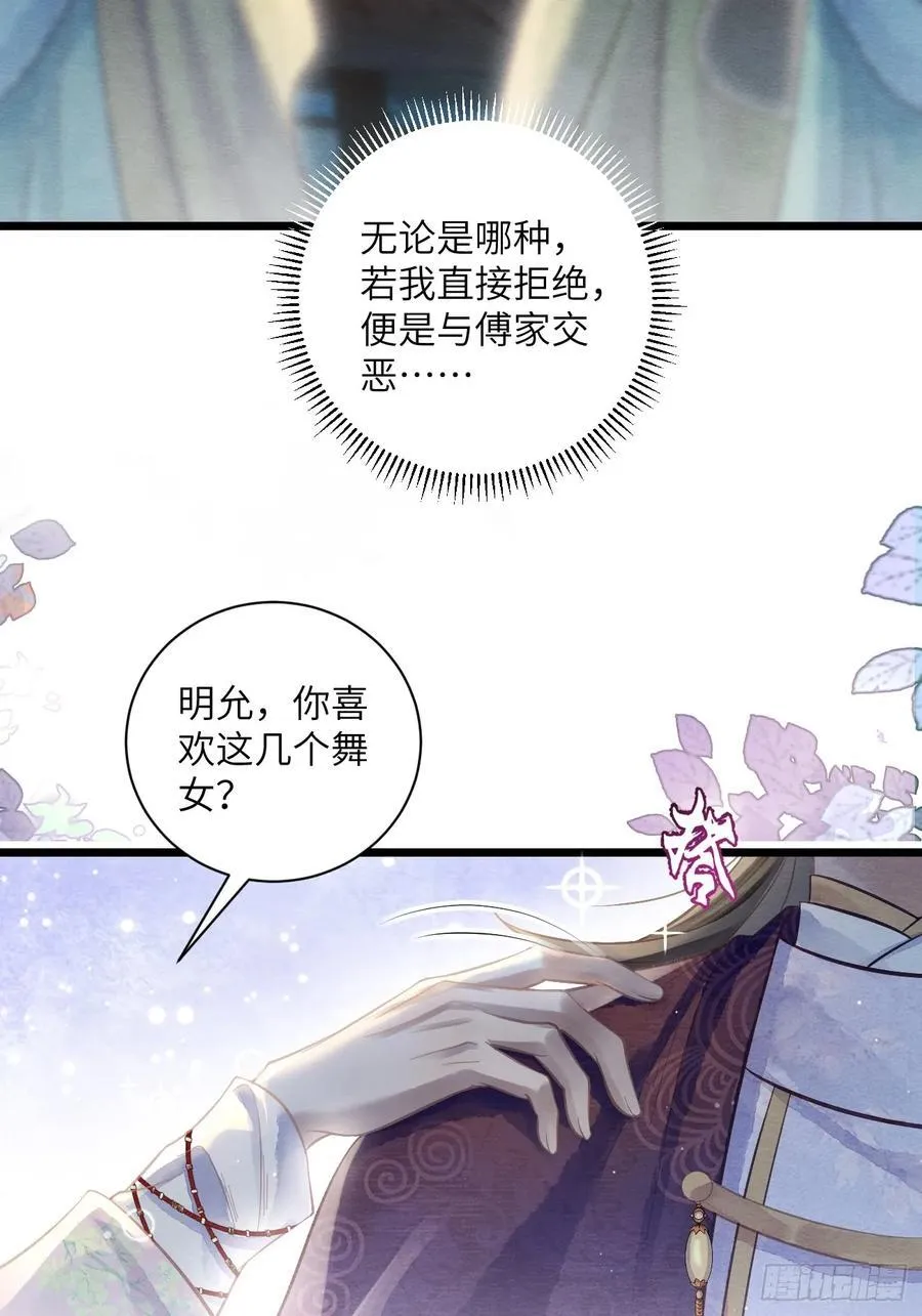 35 道生的诱惑 第35页