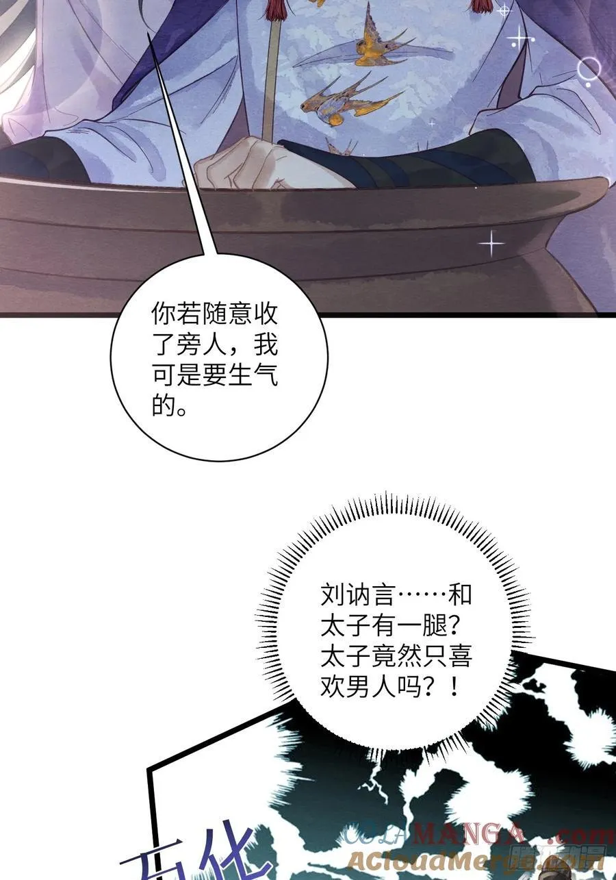 35 道生的诱惑 第37页