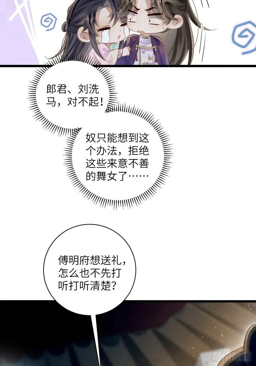 35 道生的诱惑 第39页
