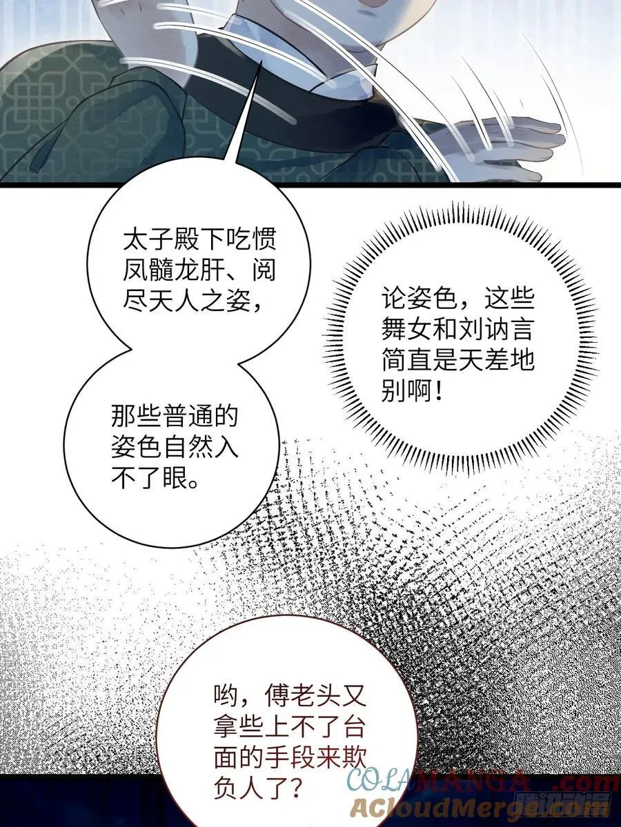 35 道生的诱惑 第43页