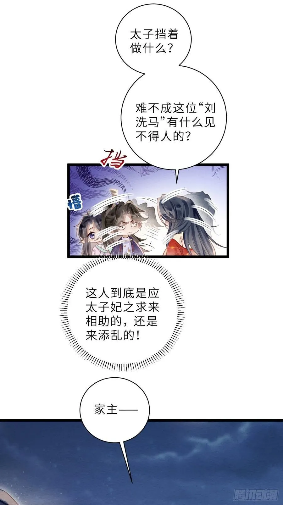 36 试探 第8页