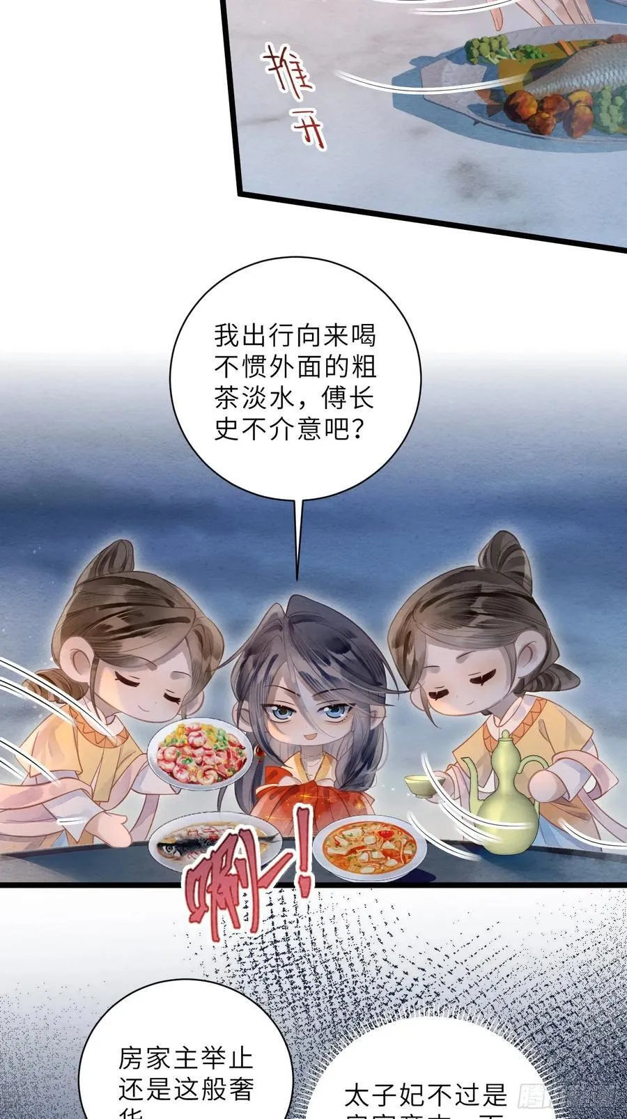 36 试探 第11页