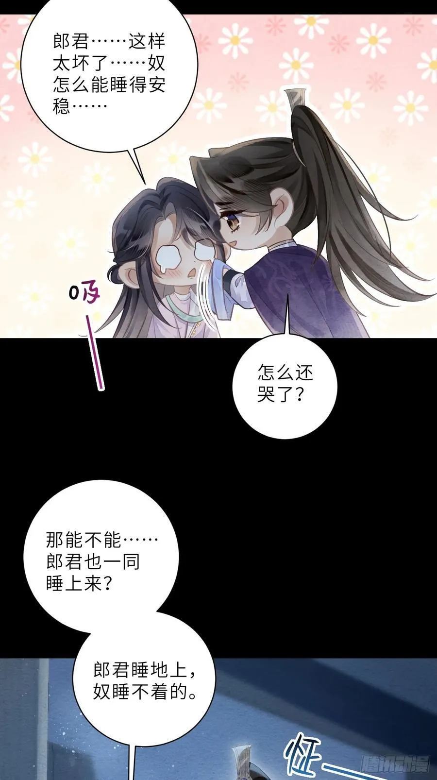 37 隐忍 第11页