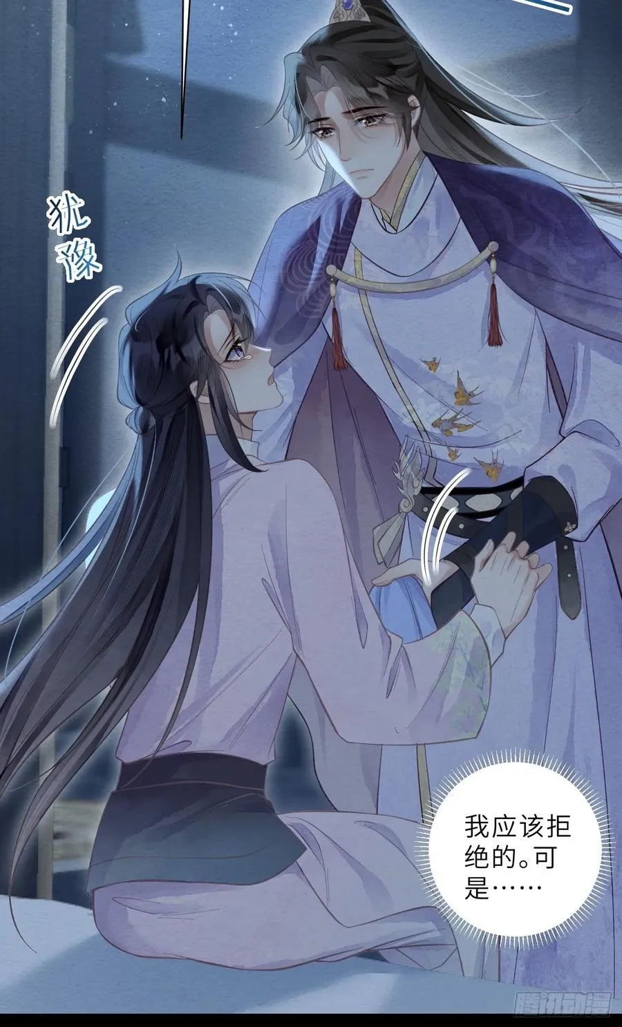 37 隐忍 第12页