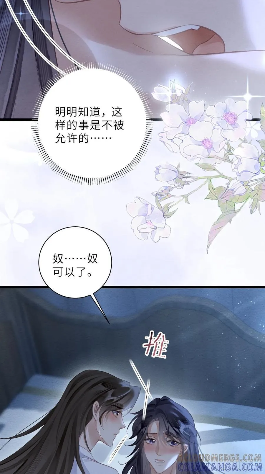 37 隐忍 第28页