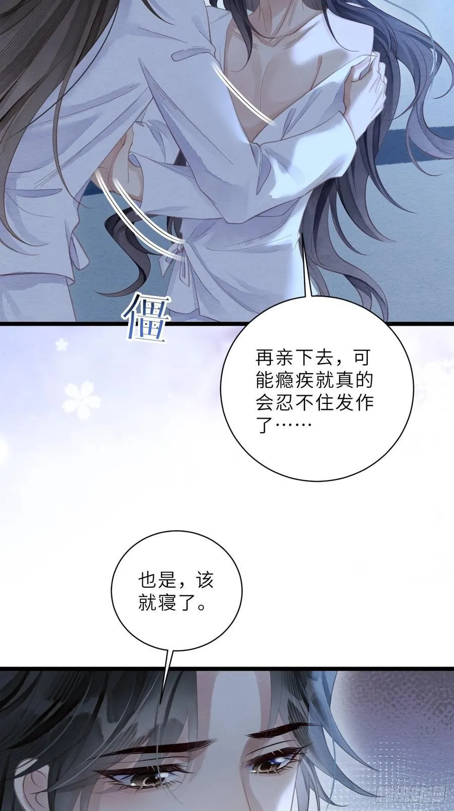 37 隐忍 第29页