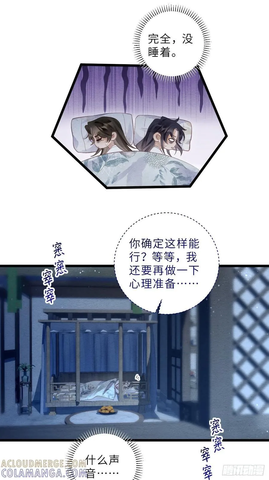 37 隐忍 第31页