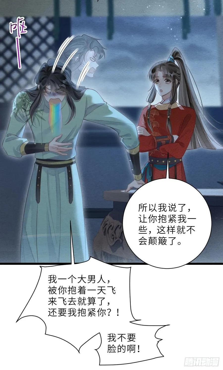37 隐忍 第35页