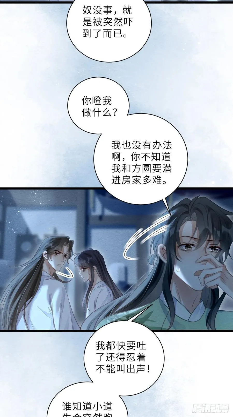 37 隐忍 第39页