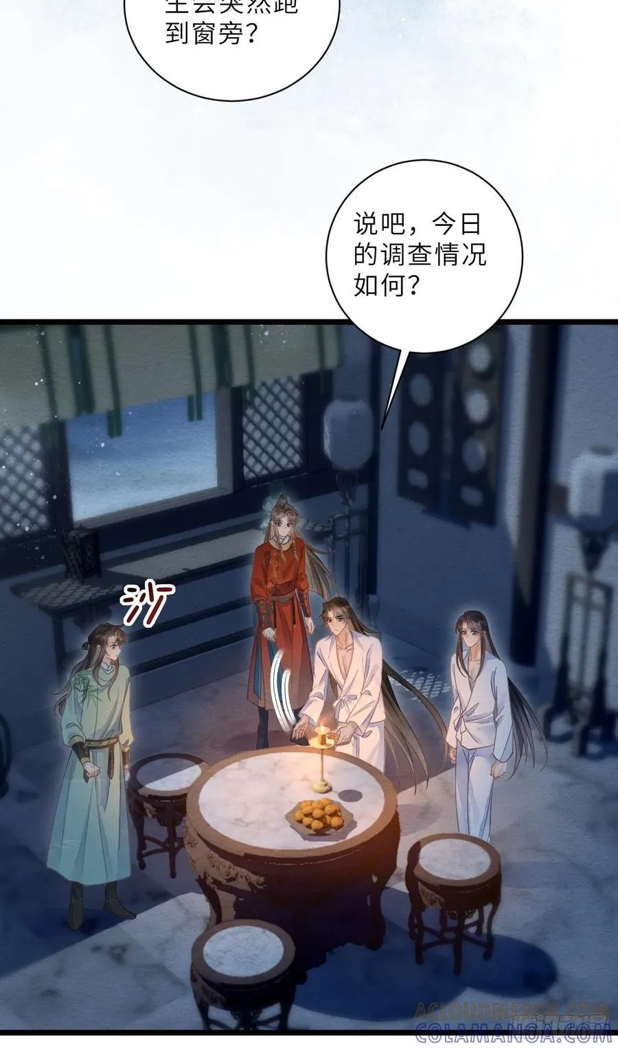 37 隐忍 第40页