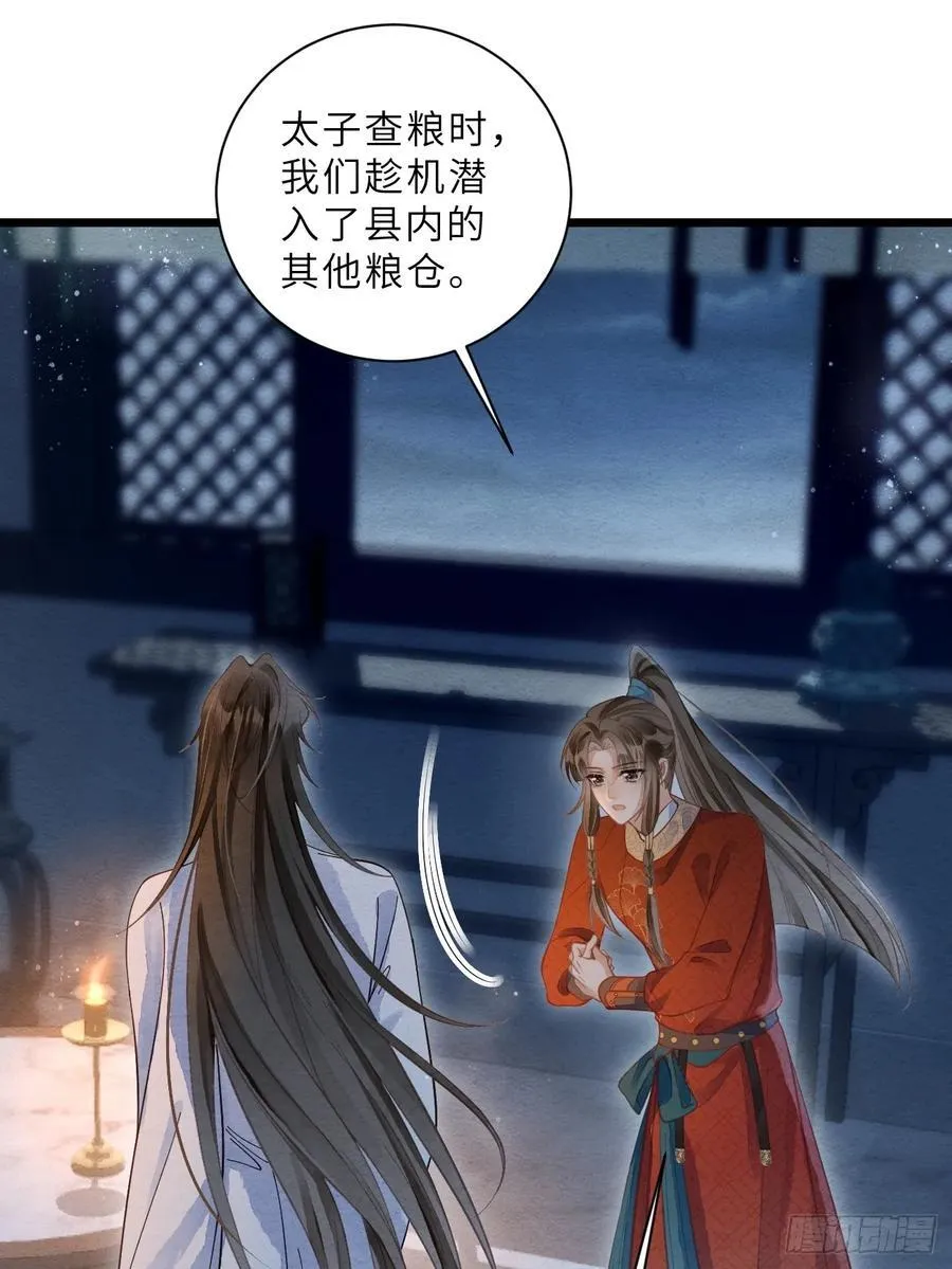 37 隐忍 第41页