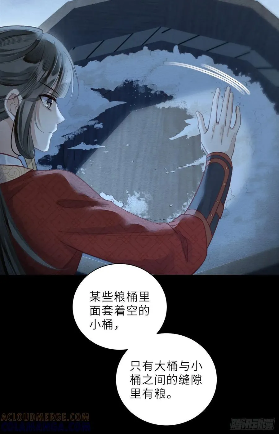 37 隐忍 第43页
