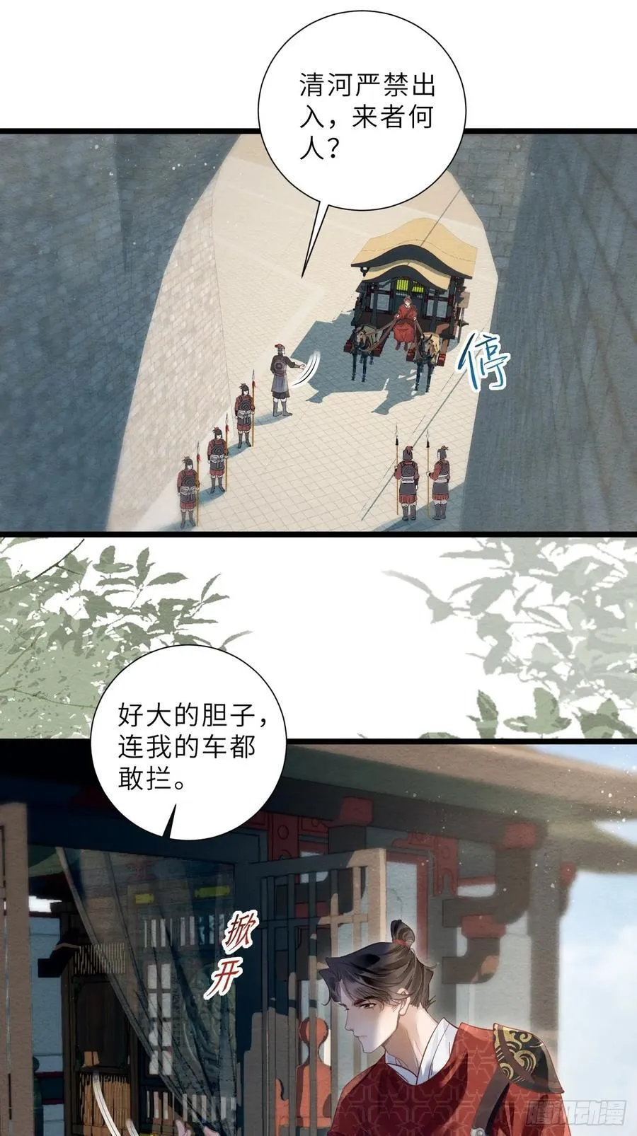 39 清河城外变故 第2页
