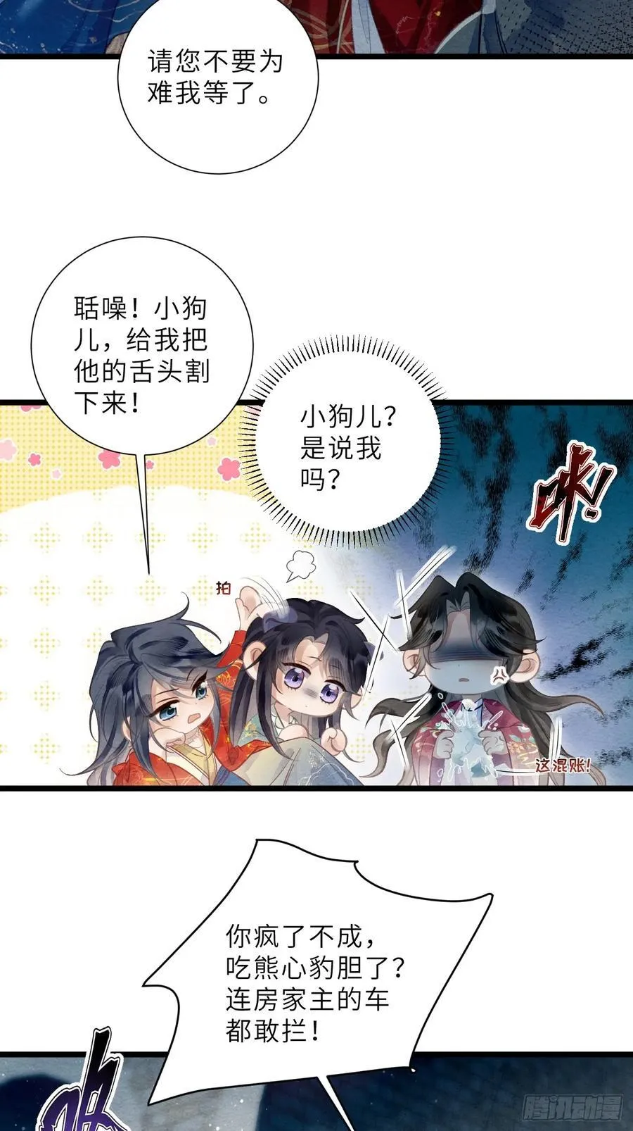 39 清河城外变故 第6页
