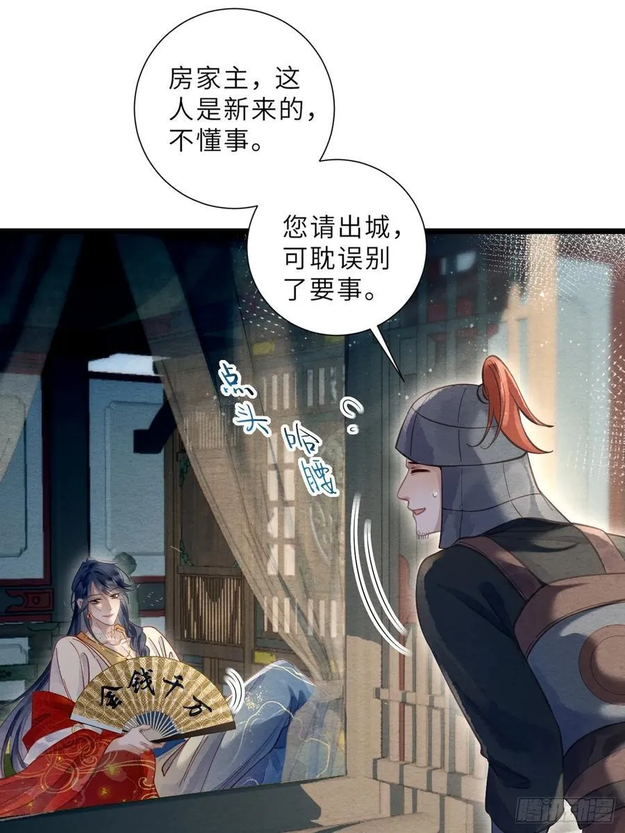 39 清河城外变故 第8页