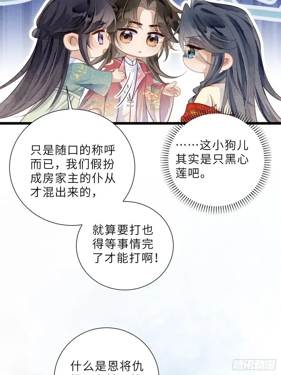 39 清河城外变故 第11页