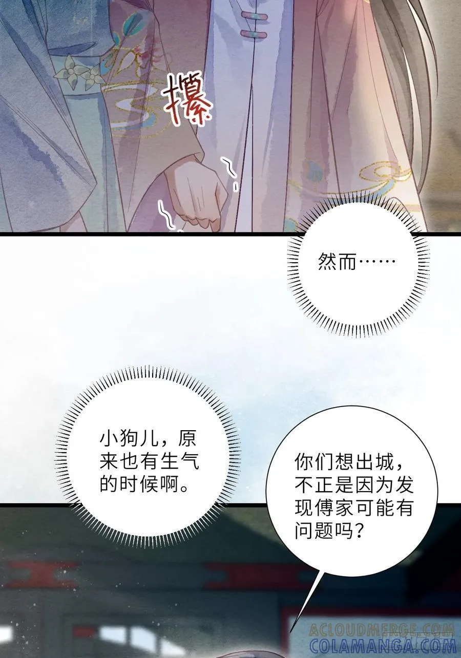 39 清河城外变故 第16页