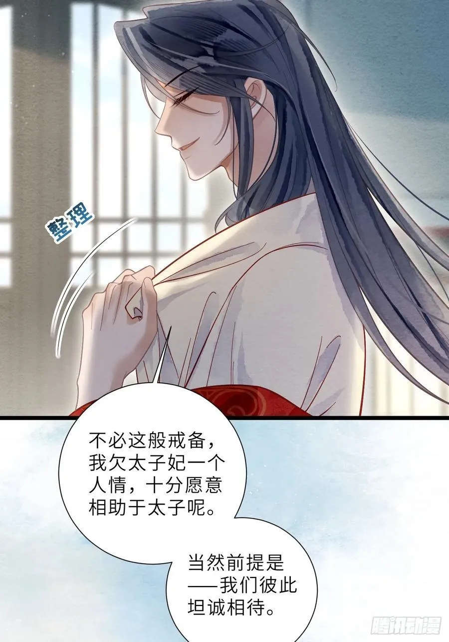 39 清河城外变故 第17页
