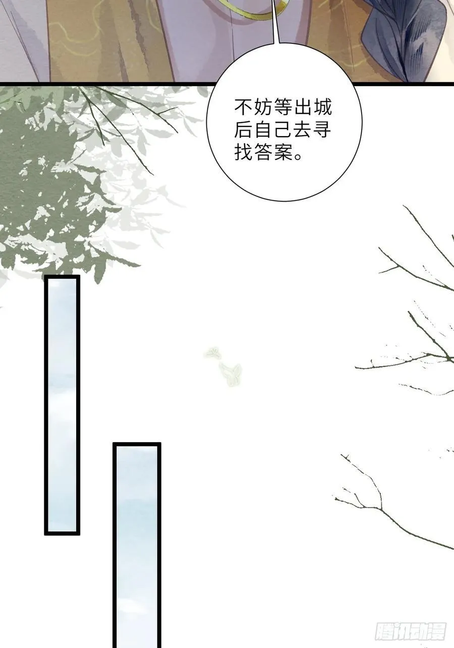 39 清河城外变故 第21页