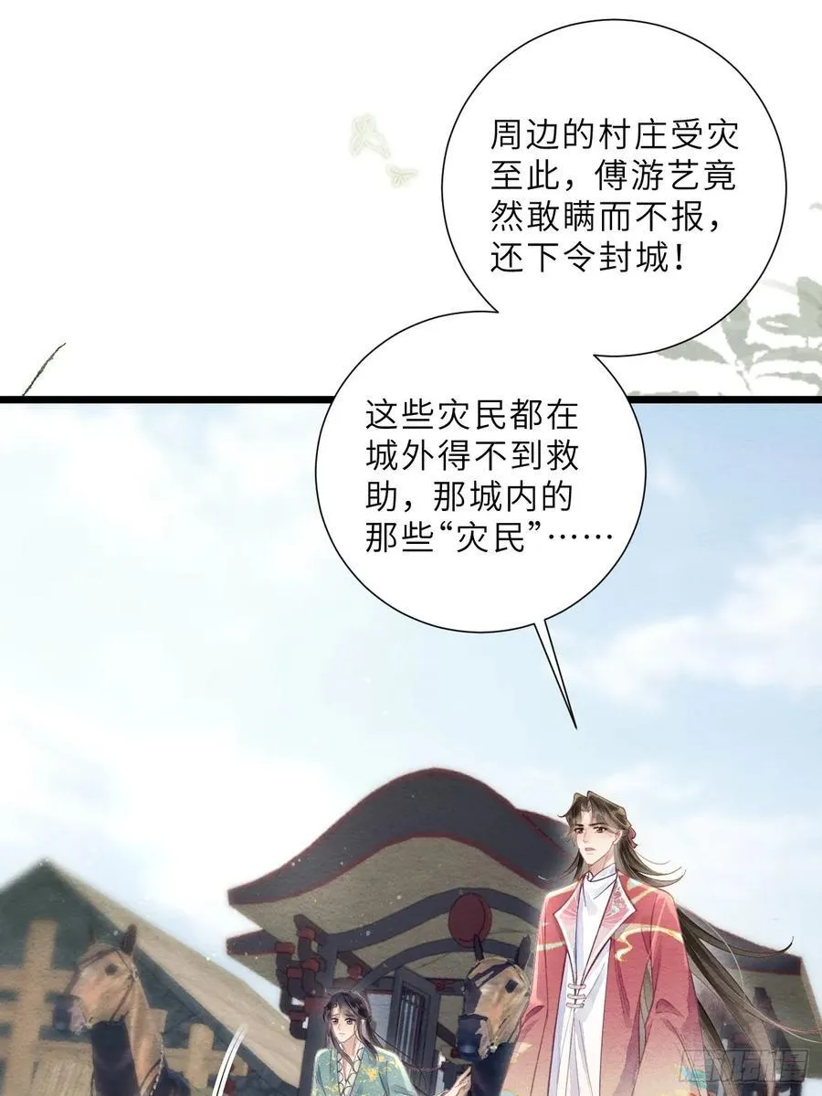 39 清河城外变故 第23页
