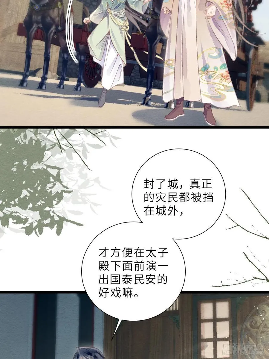39 清河城外变故 第24页