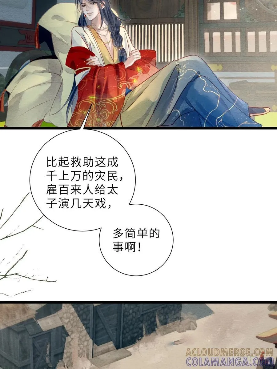 39 清河城外变故 第25页