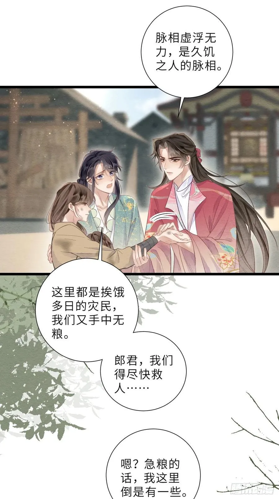 39 清河城外变故 第30页
