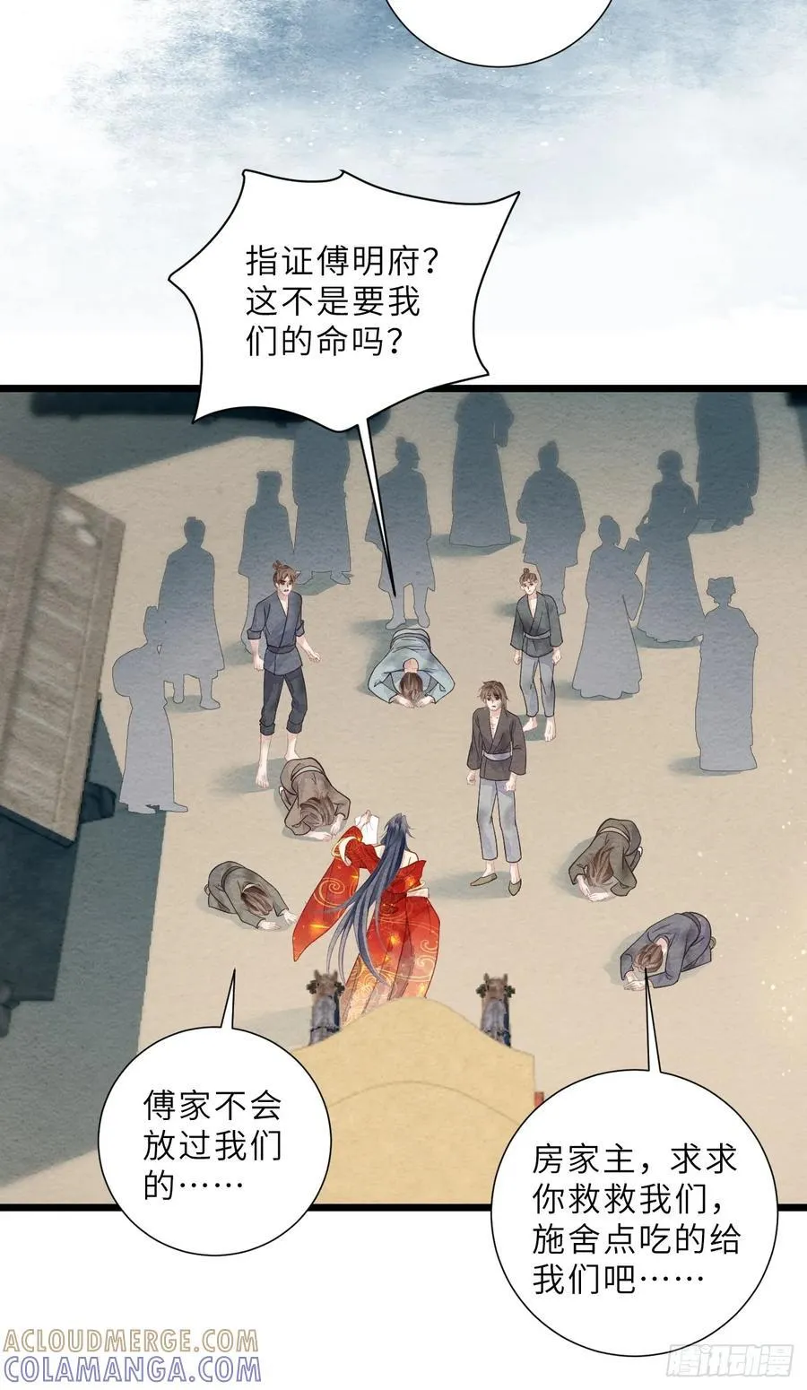 39 清河城外变故 第40页