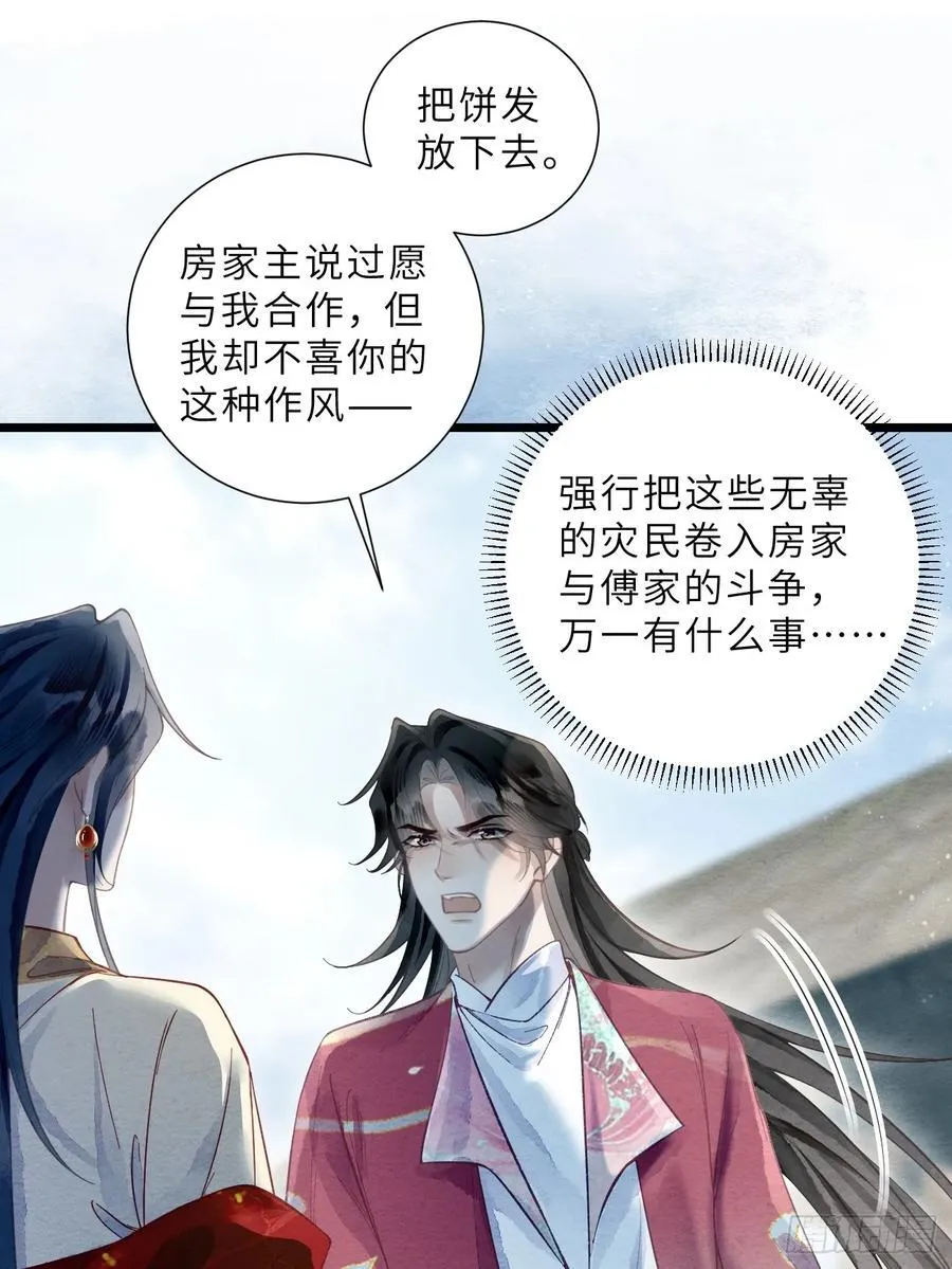 39 清河城外变故 第41页