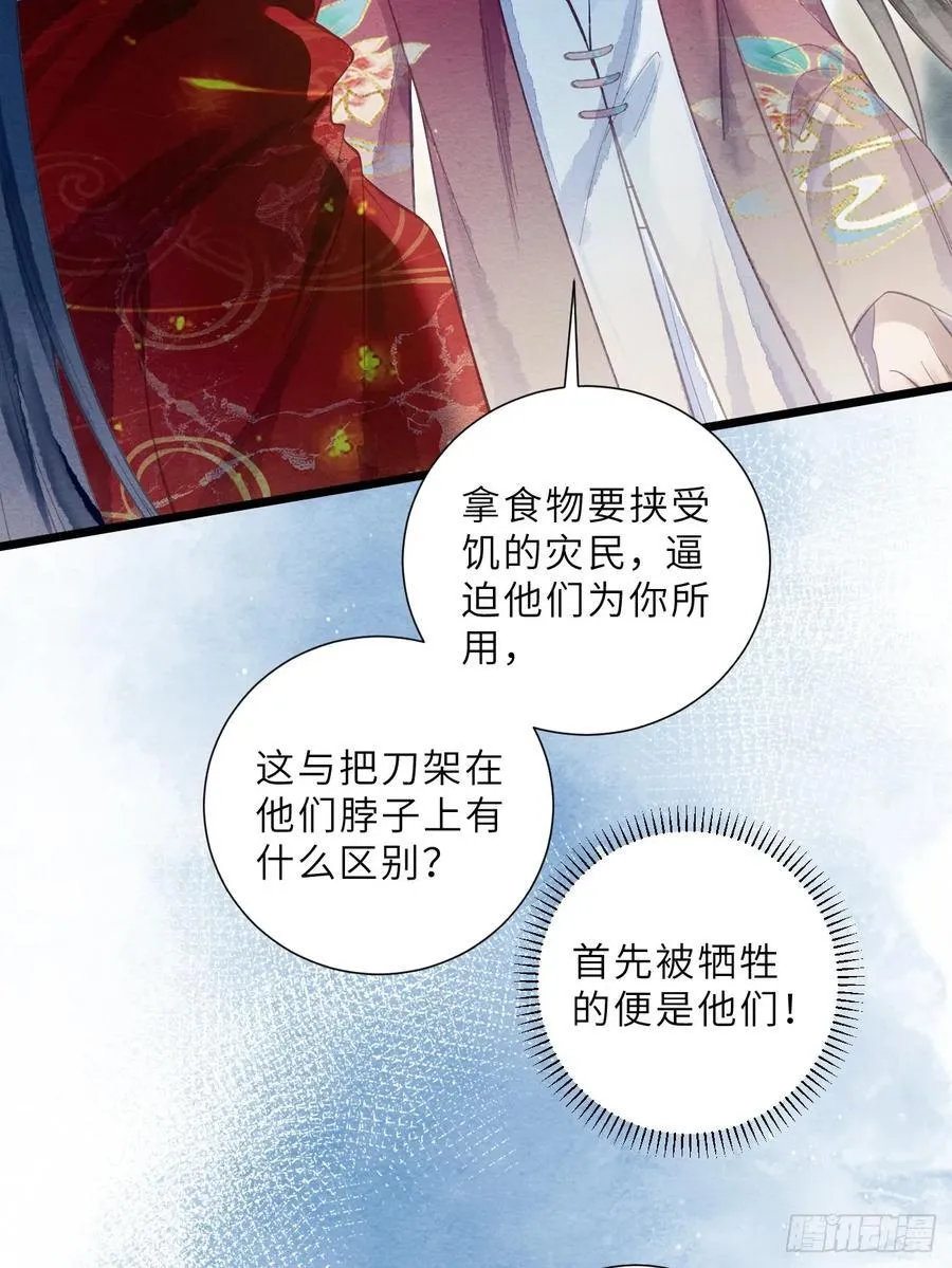 39 清河城外变故 第42页