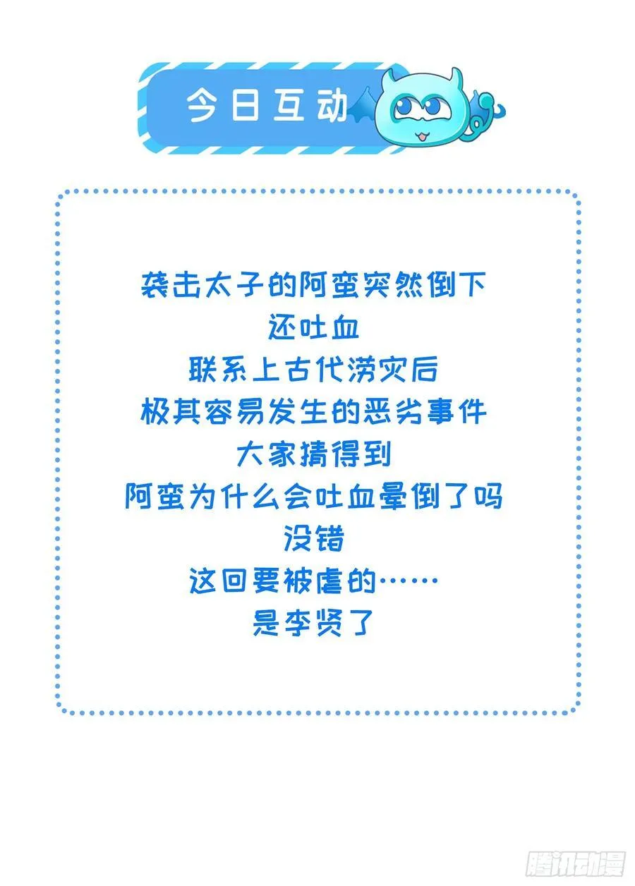 39 清河城外变故 第53页