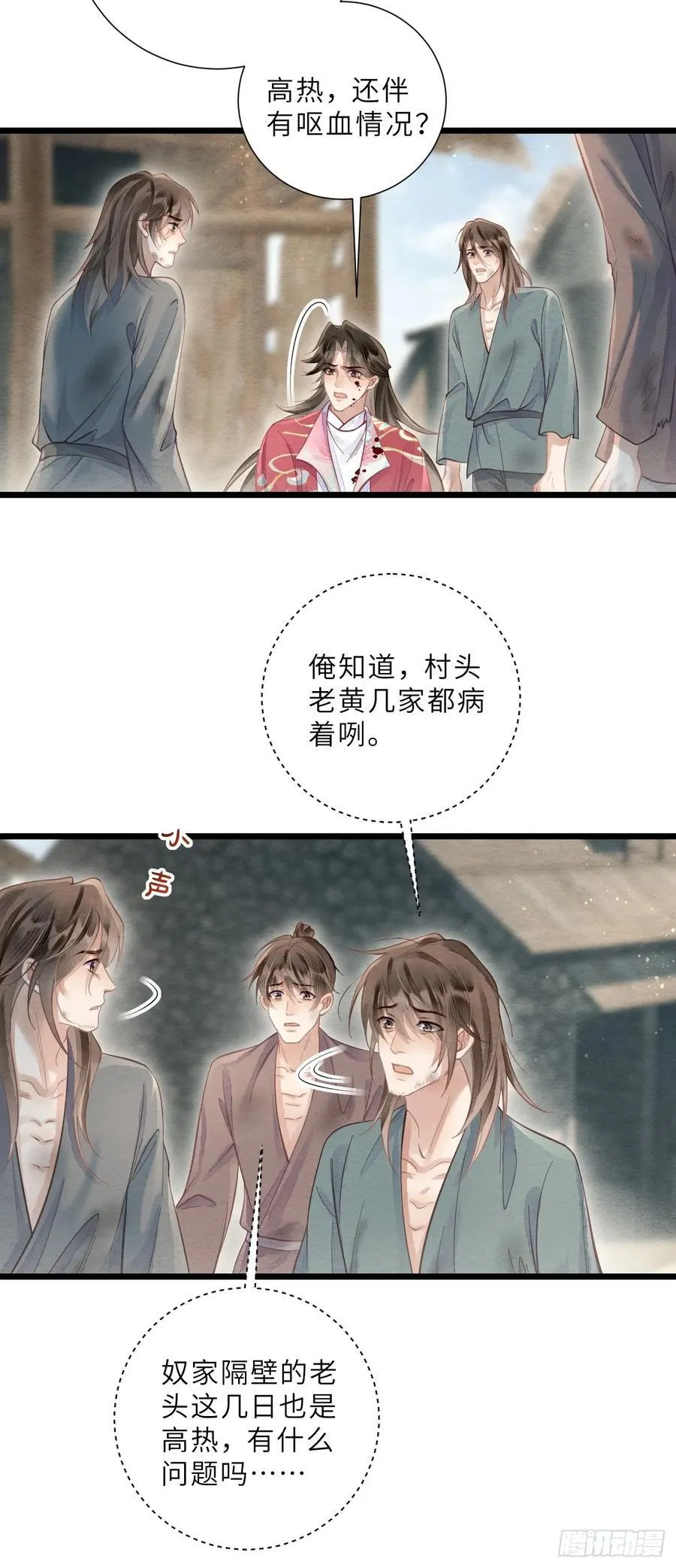 40 李贤染病 第5页