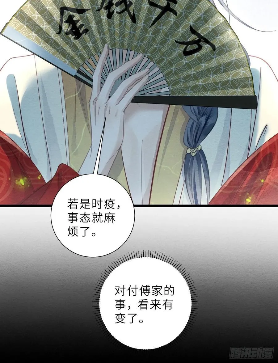 40 李贤染病 第12页