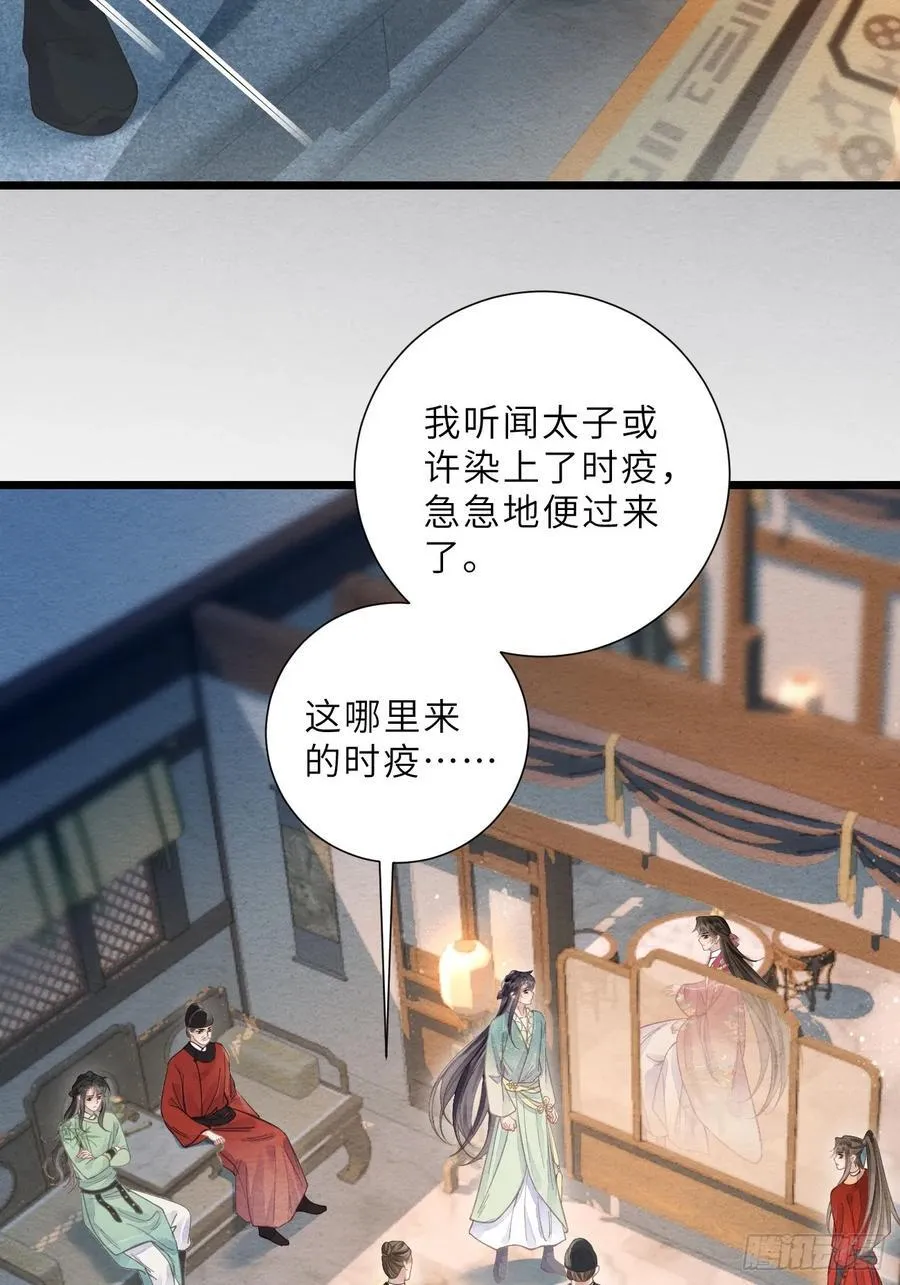 40 李贤染病 第15页
