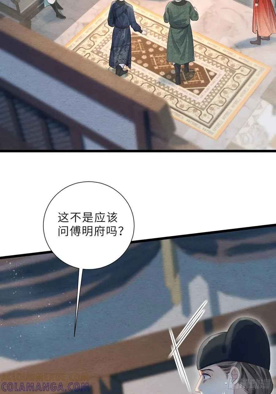 40 李贤染病 第16页
