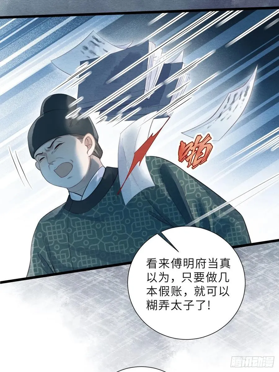 40 李贤染病 第20页