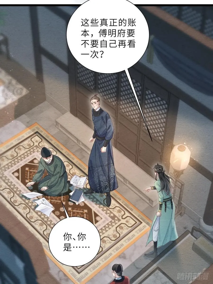 40 李贤染病 第21页